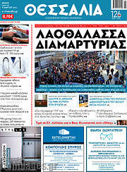 /Θεσσαλία
