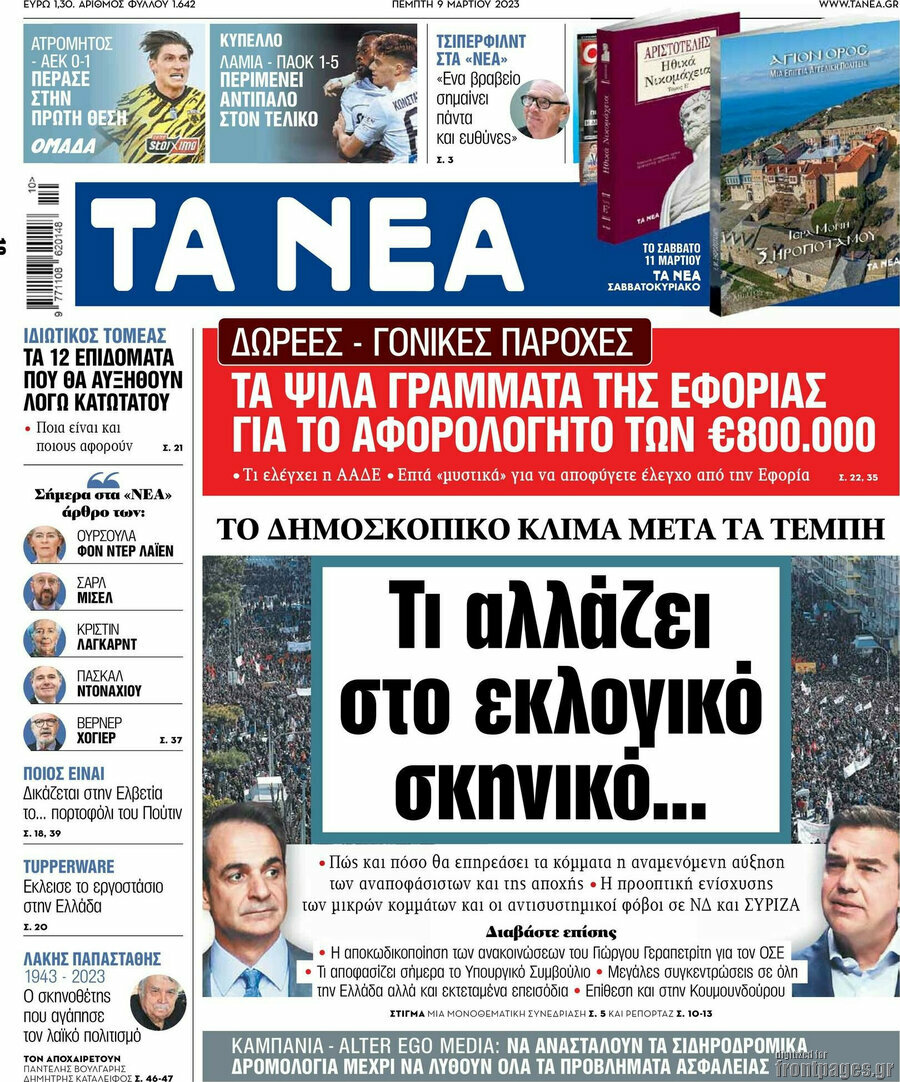 Τα Νέα