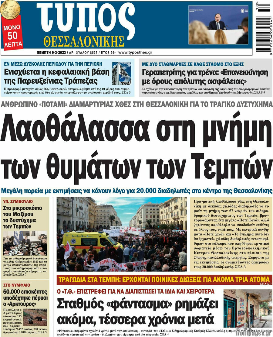 Τύπος Θεσσαλονίκης