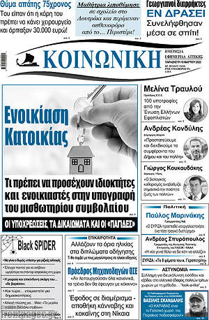 Πρωτοσέλιδο Κοινωνική