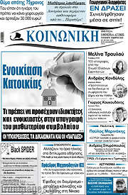 /Κοινωνική