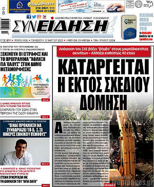 Πρωτοσέλιδο Συνείδηση