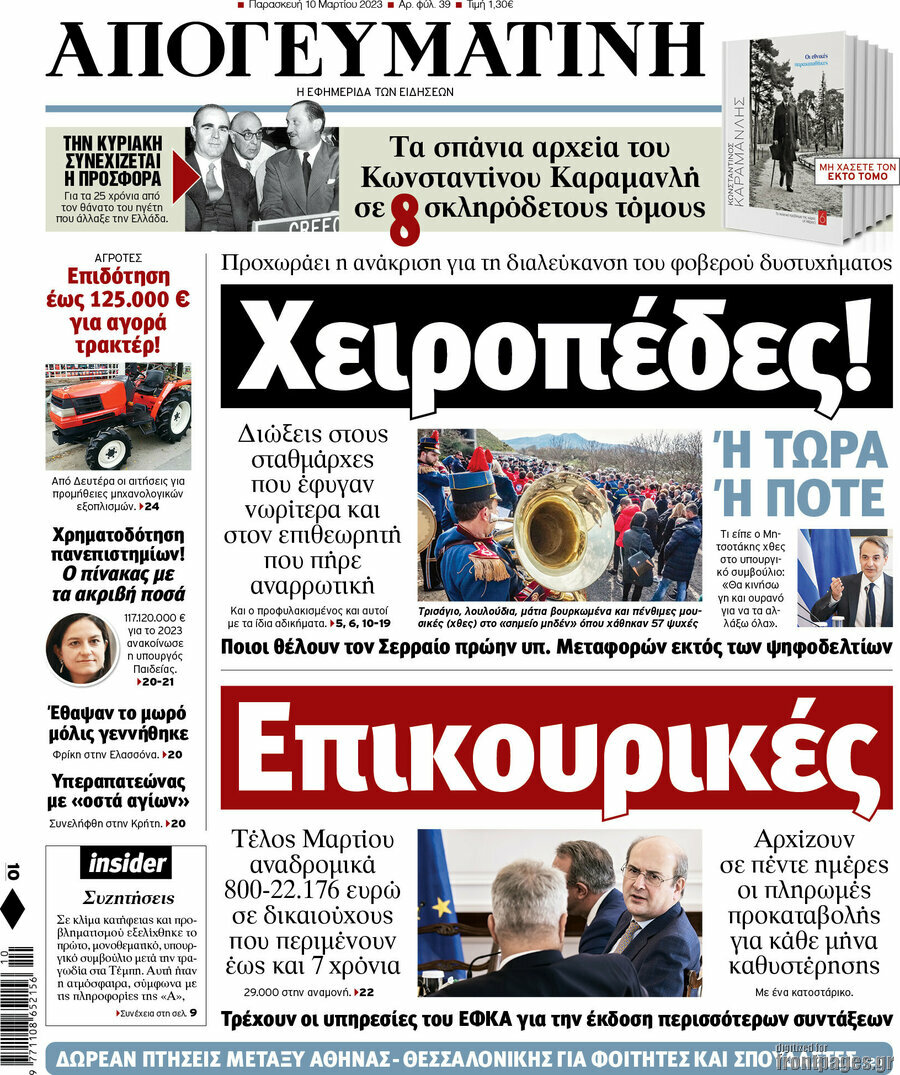 Απογευματινή