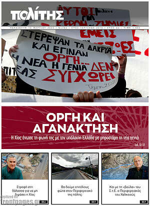 Πρωτοσέλιδο Ο Πολίτης