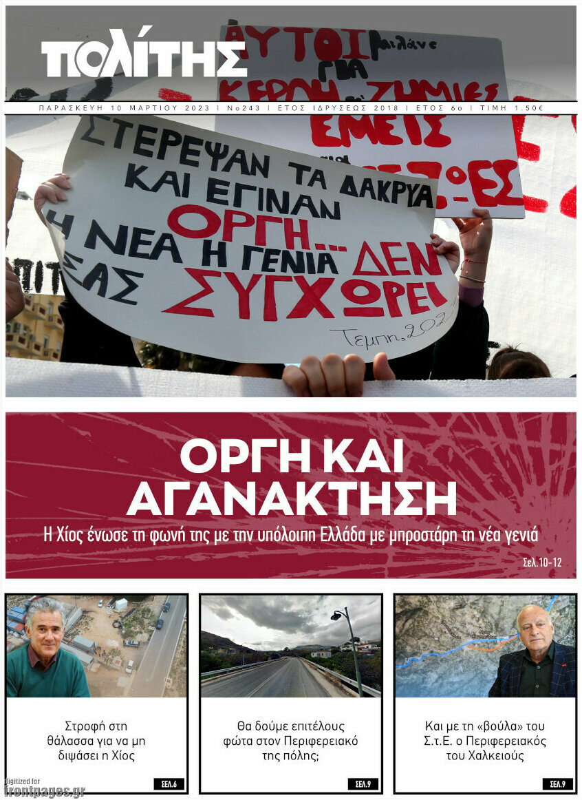 Ο Πολίτης