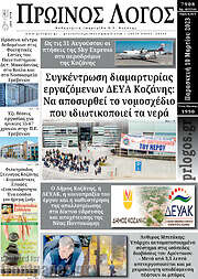 /Πρωινός Λόγος