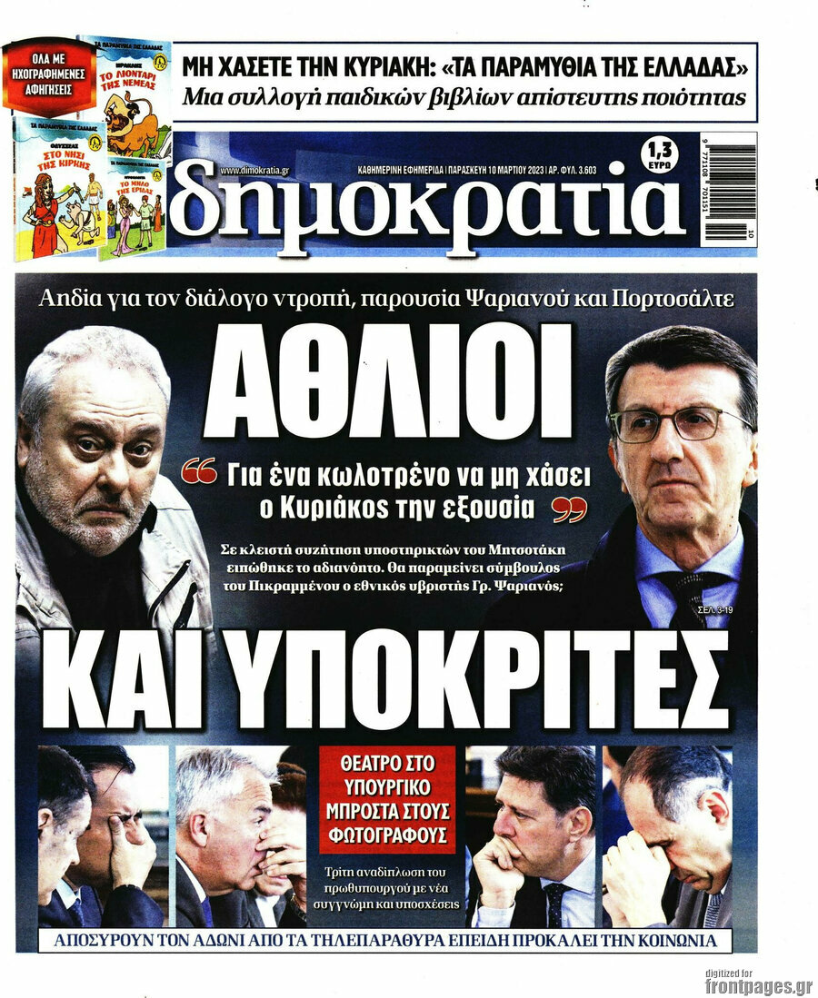 Δημοκρατία