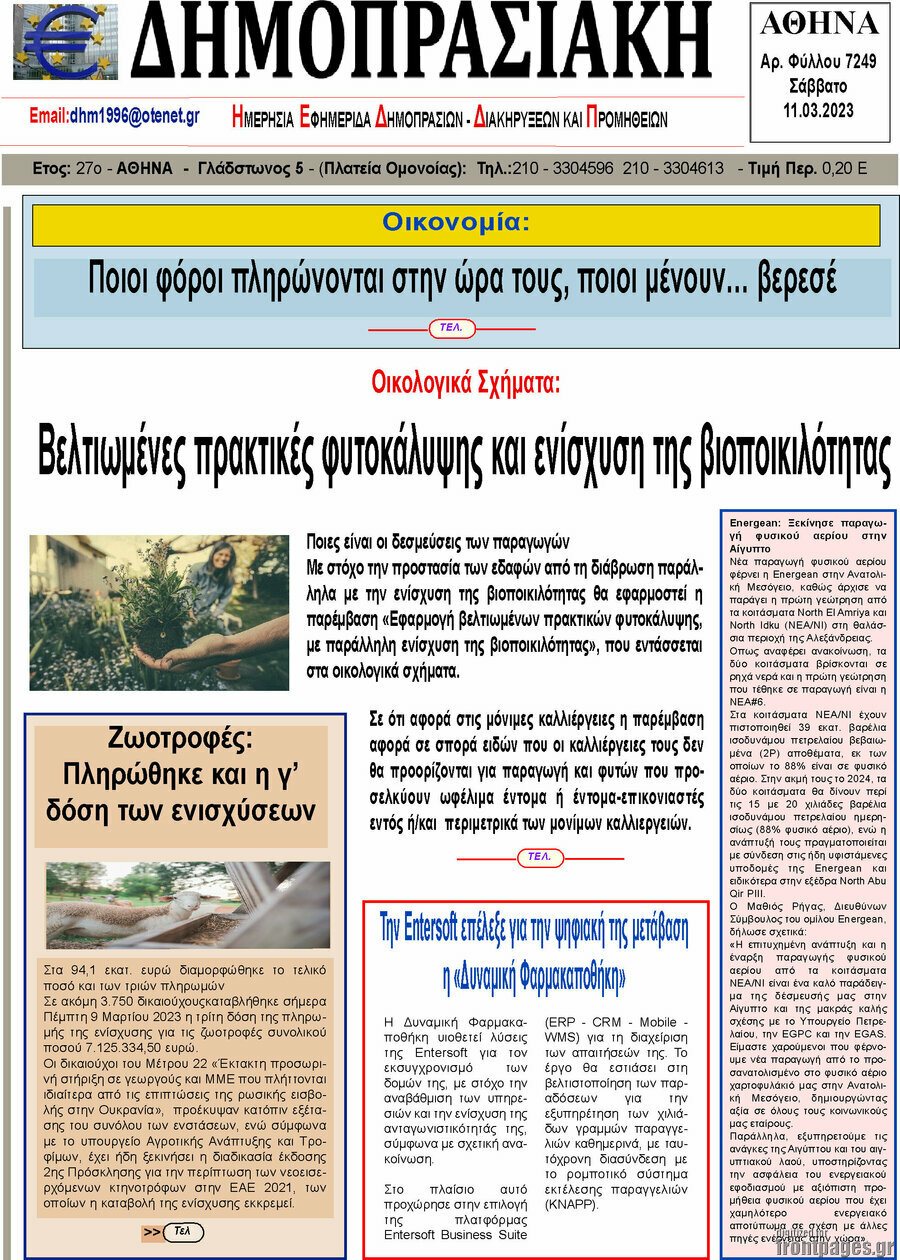 Δημοπρασιακή Αθηνών