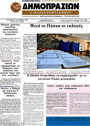 Πρωτοσέλιδο Εφημερίς Δημοπρασιών
