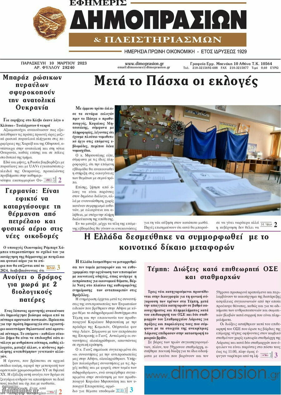 Εφημερίς Δημοπρασιών