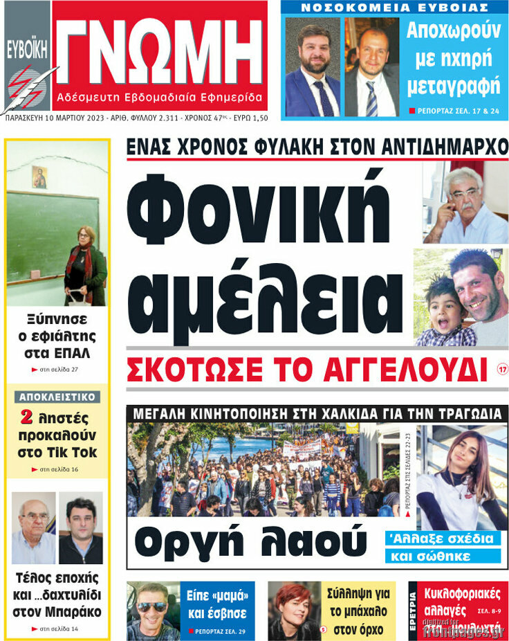 Ευβοϊκή Γνώμη