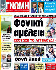 /Ευβοϊκή Γνώμη