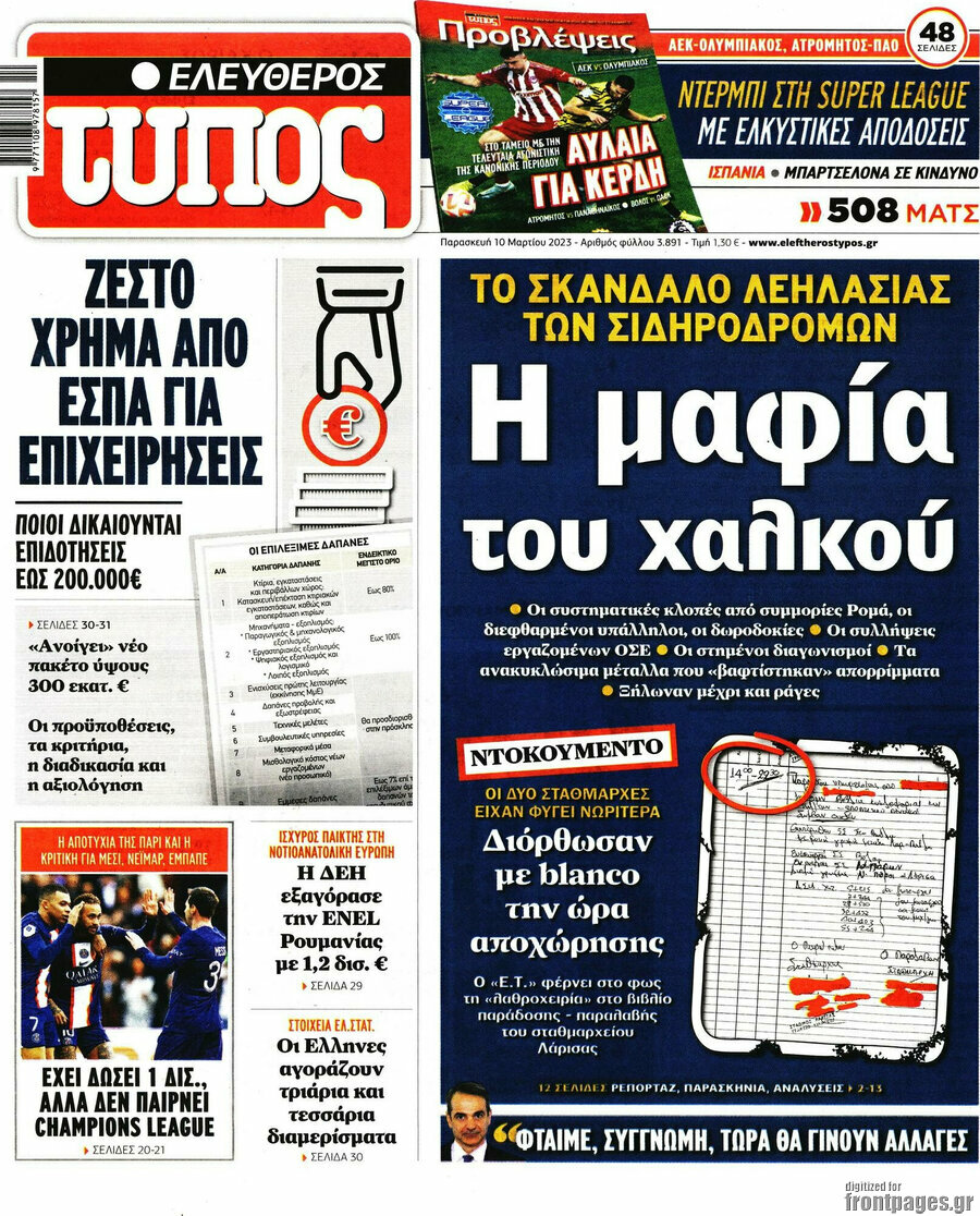 Ελεύθερος Τύπος