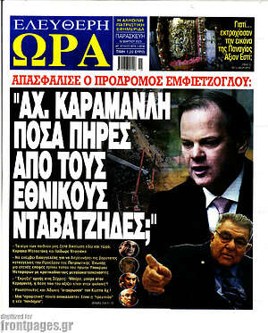 Πρωτοσέλιδο εφημερίδας Ελεύθερη ώρα - protoselida