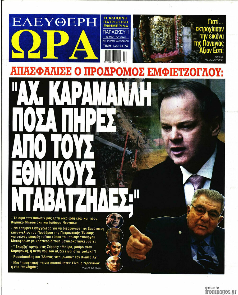 Ελεύθερη ώρα