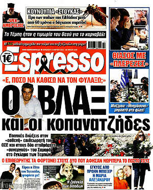 Πρωτοσέλιδο εφημερίδας Espresso - protoselida