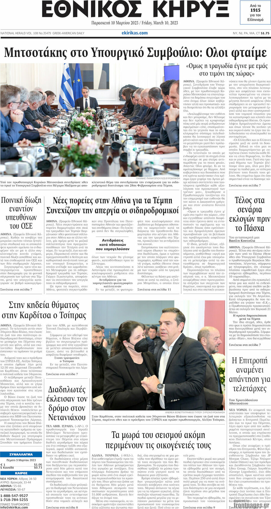 Εθνικός Κήρυξ