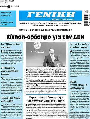 Πρωτοσέλιδο Γενική Δημοπρασιών