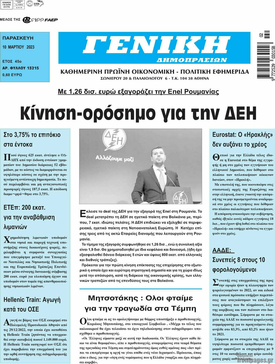 Γενική Δημοπρασιών