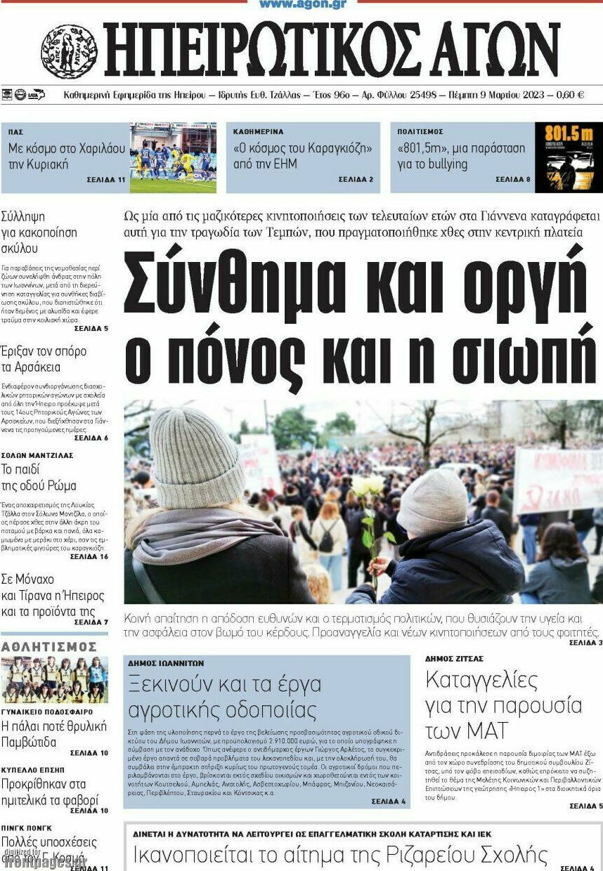 Ηπειρωτικός Αγών