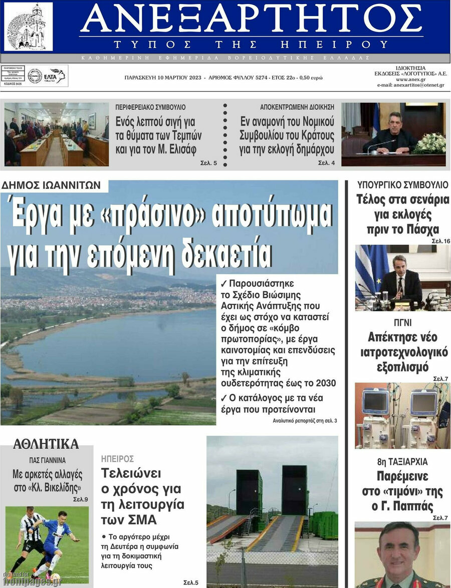 Ανεξάρτητος