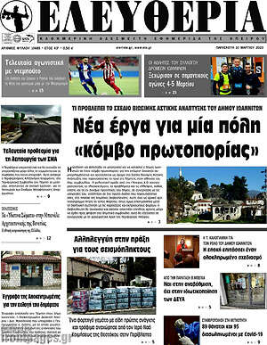 Πρωτοσέλιδο Ελευθερία