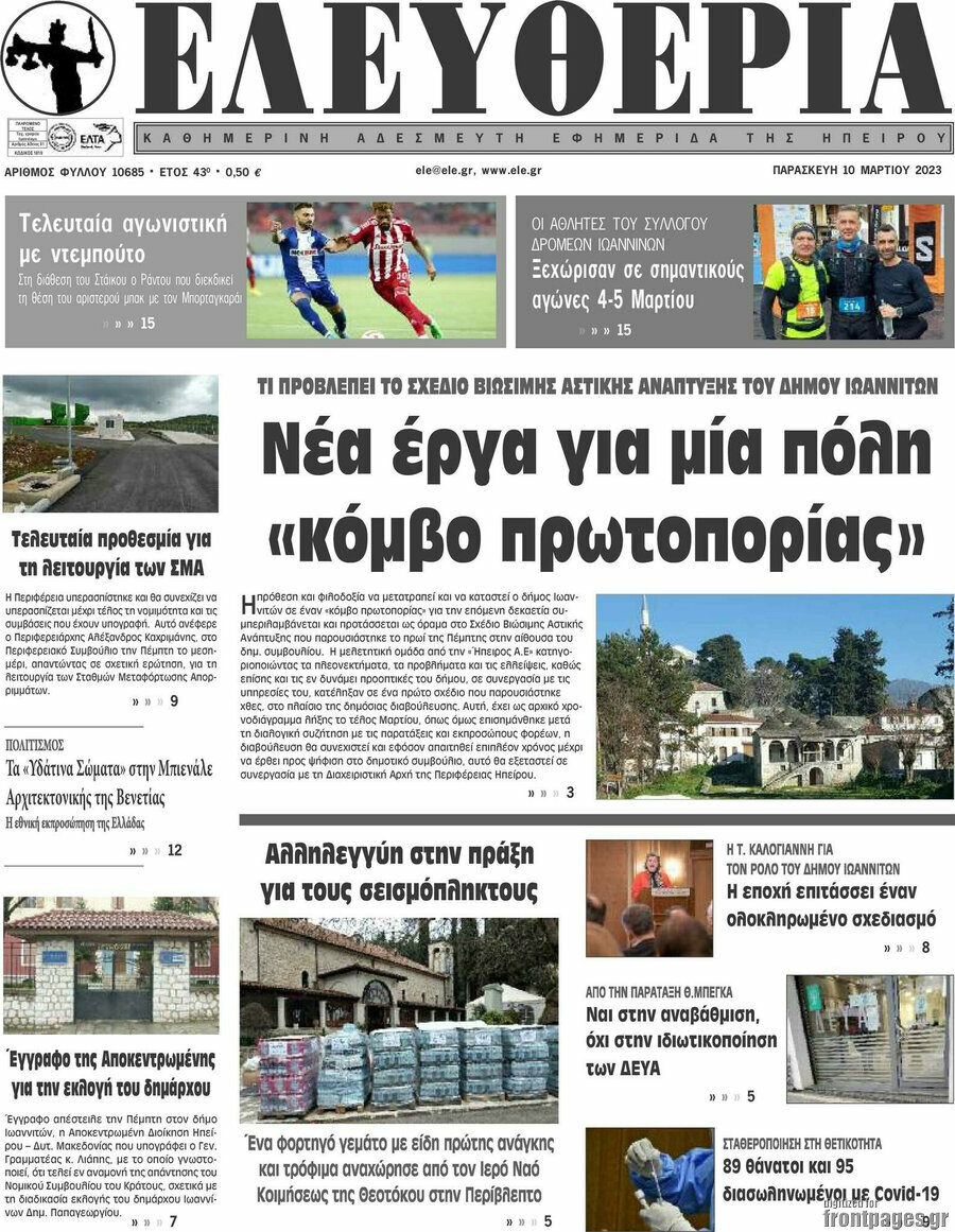 Ελευθερία