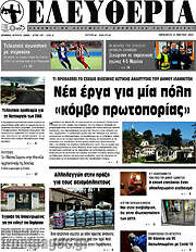 /Ελευθερία