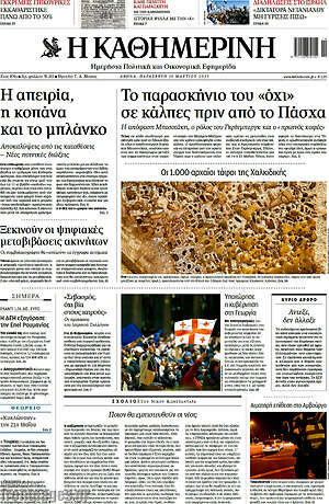 Η Καθημερινή: Τα παρασκήνιο του "όχι" σε κάλπες πριν από το Πάσχα