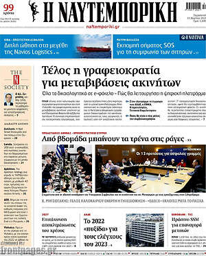 Η Ναυτεμπορική: Τέλος η γραφειοκρατία για μεταβιβάσεις ακινήτων