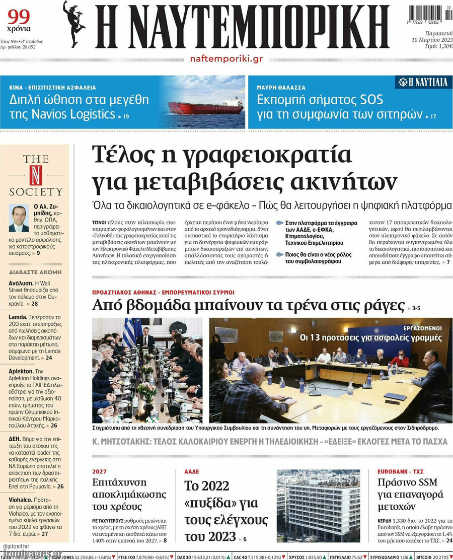 Η Ναυτεμπορική