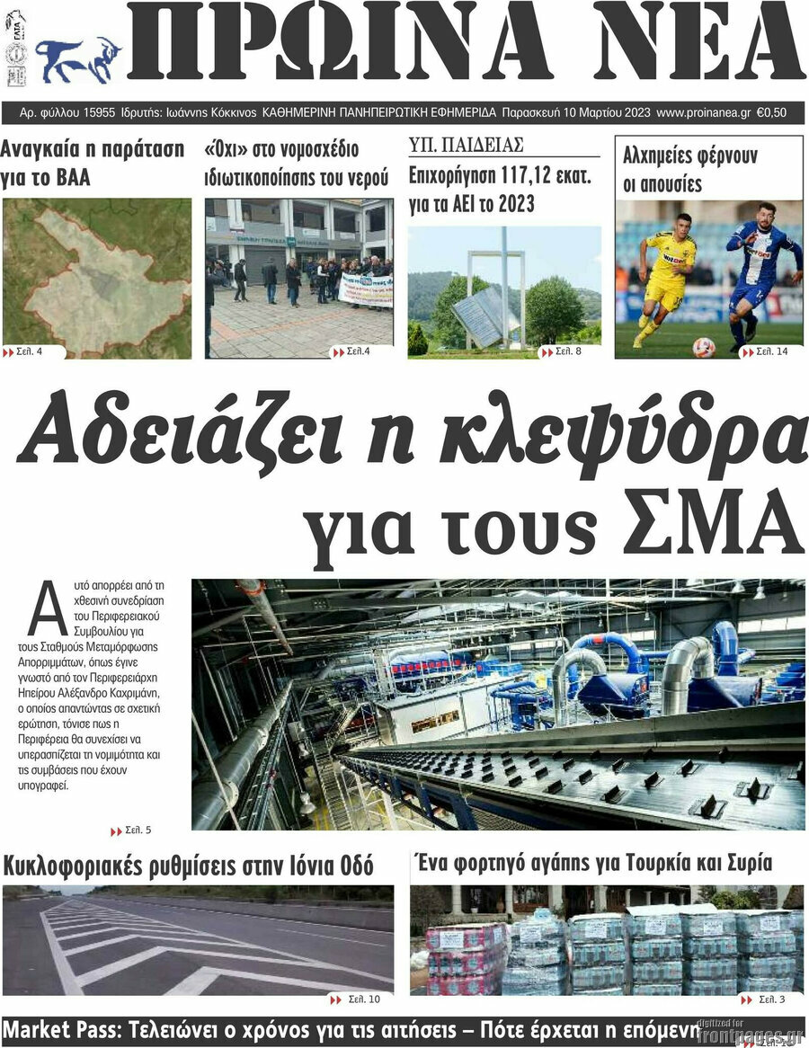 Πρωινά νέα