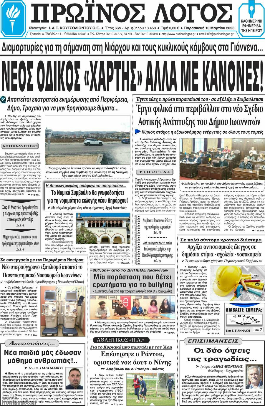 Πρωινός Λόγος