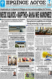 /Πρωινός Λόγος