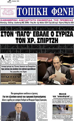 Πρωτοσέλιδο Τοπική Φωνή