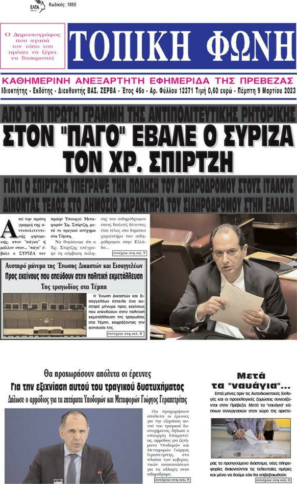 Τοπική Φωνή