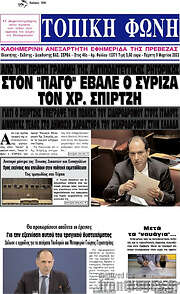 /Τοπική Φωνή