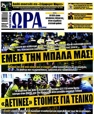 Πρωτοσέλιδο εφημερίδας Η Ώρα των Σπορ - protoselida