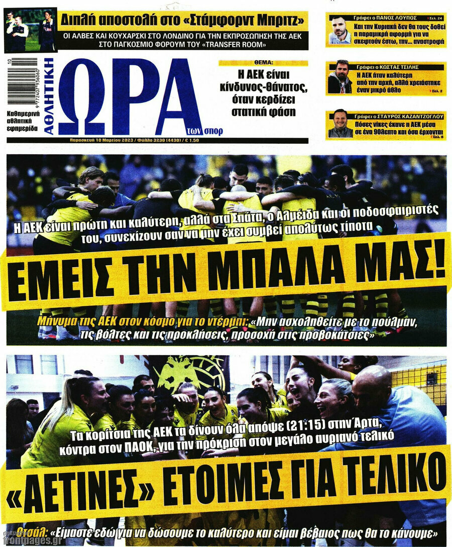 Η Ώρα των Σπορ