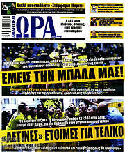 /Η Ώρα των Σπορ