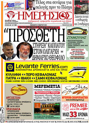 Πρωτοσέλιδο Ημερήσιος