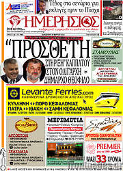 /Ημερήσιος