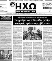 /Ηχώ των Δημοπρασιών