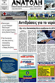 /Ανατολή