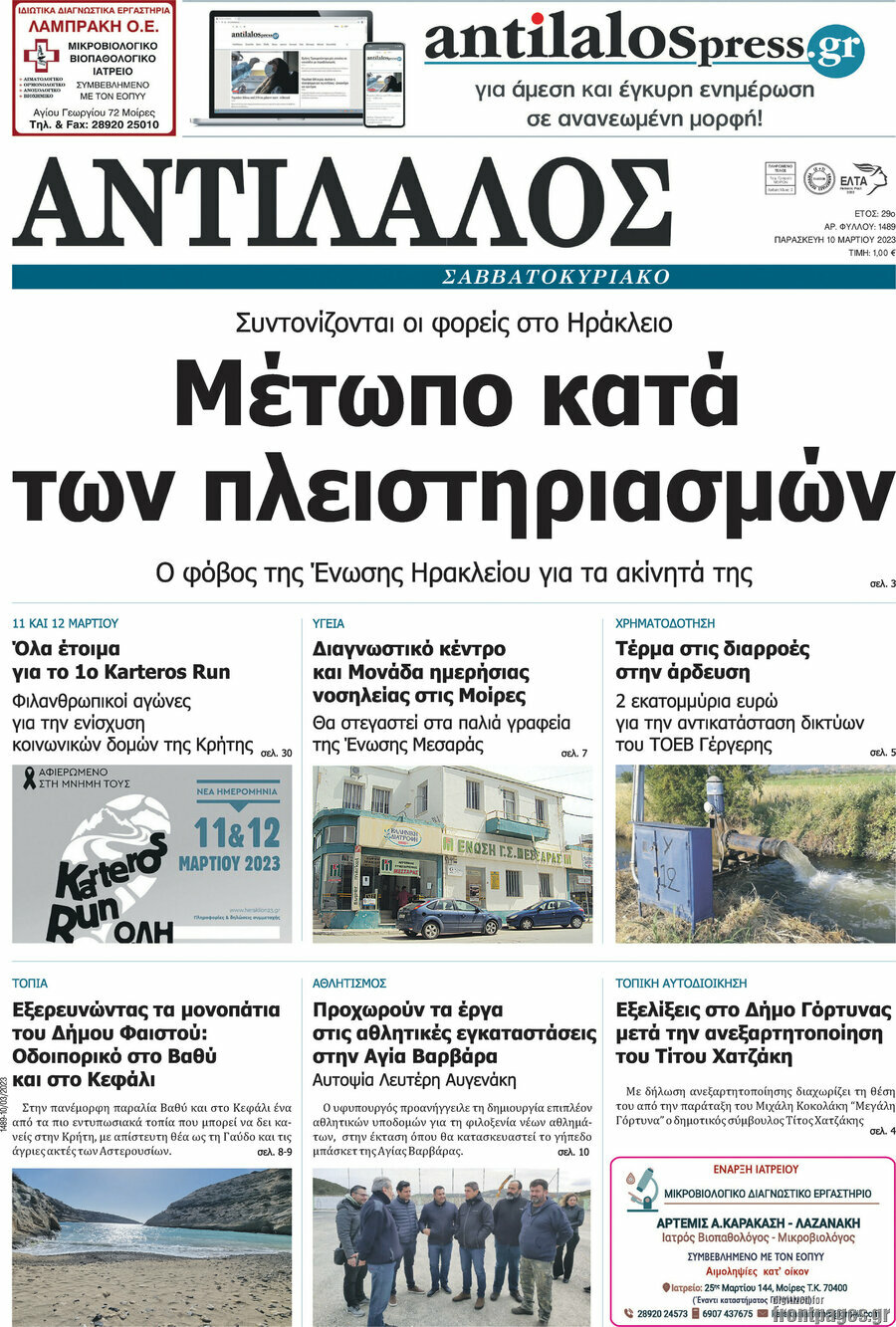 Αντίλαλος Μεσαράς