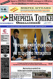 /Ημερήσια Τοπική