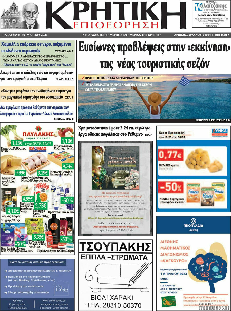 Κρητική Επιθεώρηση