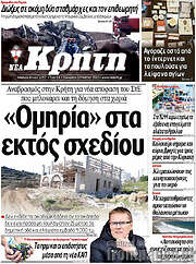 /Νέα Κρήτη