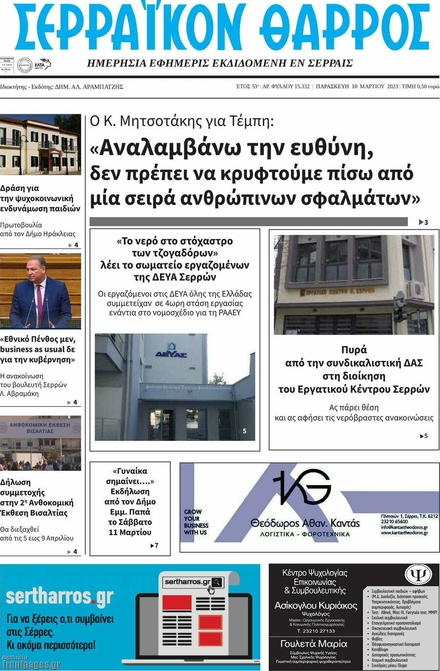 Σερραϊκόν Θάρρος