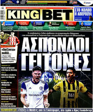 Πρωτοσέλιδο εφημερίδας King Bet - protoselida